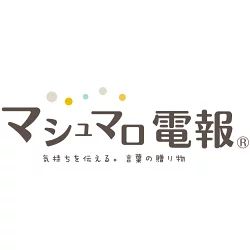 マシュマロ電報